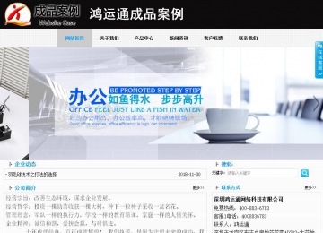 商务型成品案例站No:8553