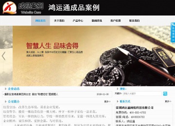 商务型成品案例站No:8553