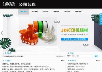 商务型成品案例站No:8553