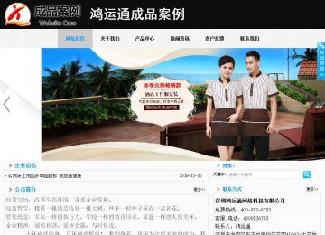 商务型成品案例站No:8553