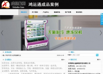 商务型成品案例站No:8553