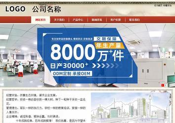 商务型成品案例站No:8621