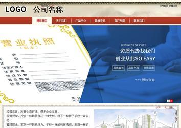 商务型成品案例站No:8621