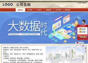 商务型成品案例站No:8621