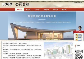 商务型成品案例站No:8621