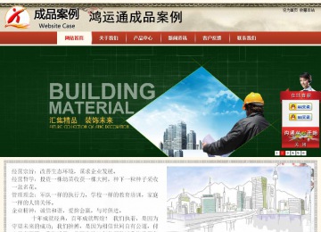 商务型成品案例站No:8621