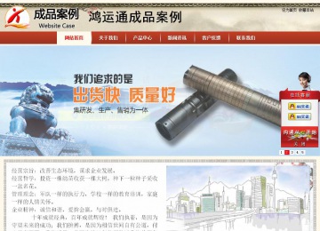 商务型成品案例站No:8621