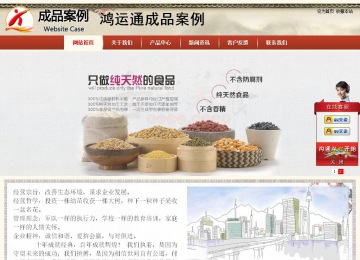 商务型成品案例站No:8621