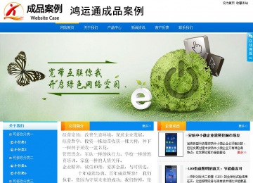 商务型成品案例站No:8655