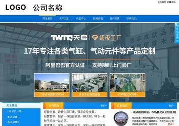 商务型成品案例站No:8655