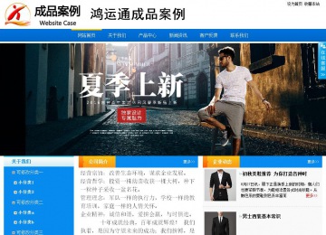 商务型成品案例站No:8655