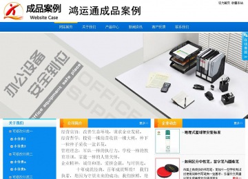 商务型成品案例站No:8655