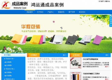 商务型成品案例站No:8655