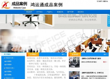 商务型成品案例站No:8655