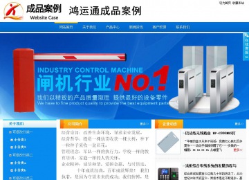 商务型成品案例站No:8655