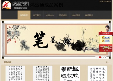 经济型成品案例站No:8781