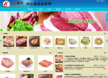 商务型成品案例站No:8784