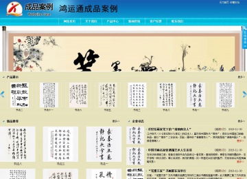 商务型成品案例站No:8784