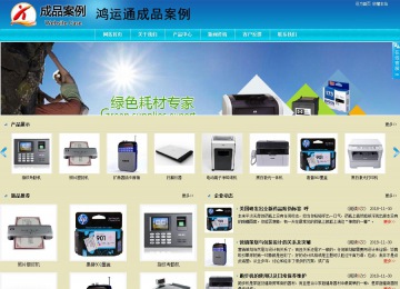 商务型成品案例站No:8784