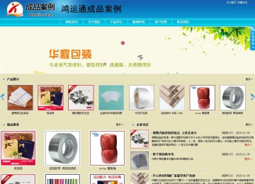 商务型成品案例站No:8784