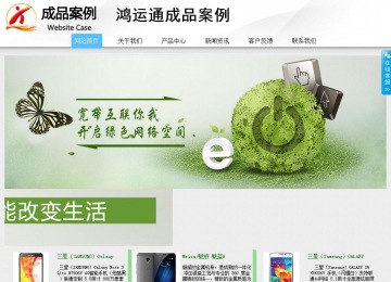 商务型成品案例站No:8808