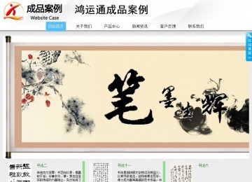 商务型成品案例站No:8808