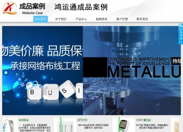 商务型成品案例站No:8808