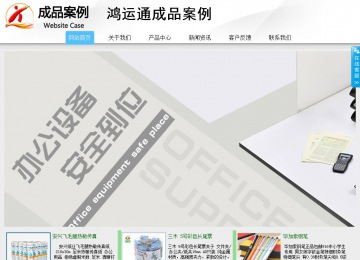 商务型成品案例站No:8808