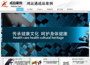 商务型成品案例站No:8808