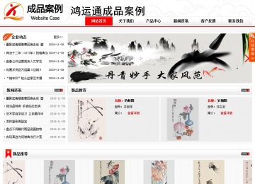 商务型成品案例站No:8816