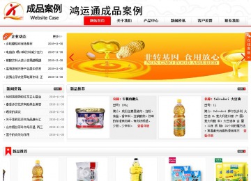 商务型成品案例站No:8816