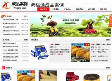 商务型成品案例站No:8816