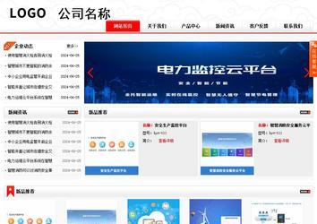 商务型成品案例站No:8816