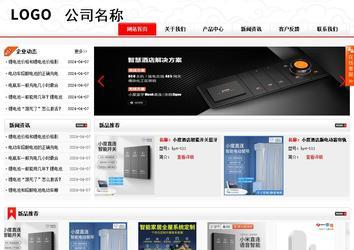 商务型成品案例站No:8816