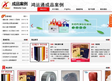 商务型成品案例站No:8816