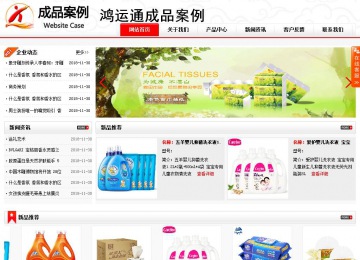 商务型成品案例站No:8816