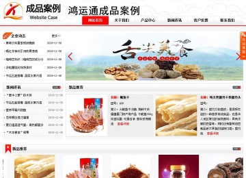 商务型成品案例站No:8816