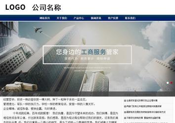 商务型成品案例站No:8823