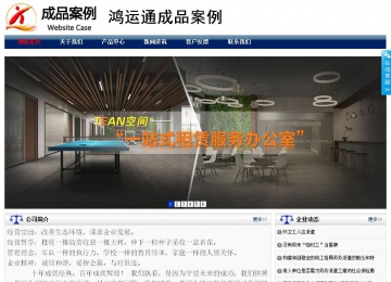 商务型成品案例站No:8823