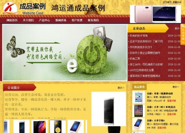 商务型成品案例站No:8824