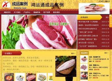 商务型成品案例站No:8824