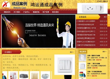 商务型成品案例站No:8824