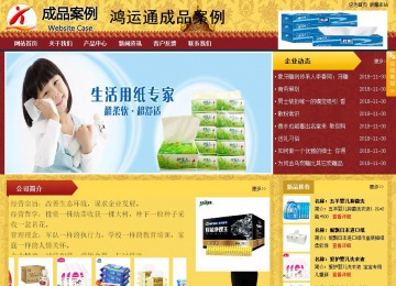 商务型成品案例站No:8824