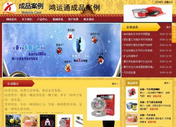 商务型成品案例站No:8824