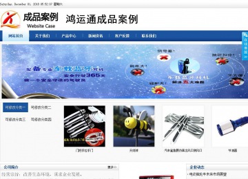 商务型成品案例站No:8827