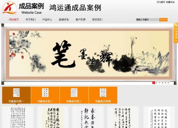 商务型成品案例站No:8831