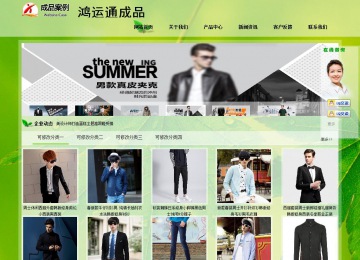 经济型成品案例站No:8833