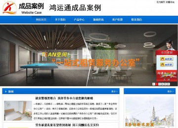 商务型成品案例站No:8838