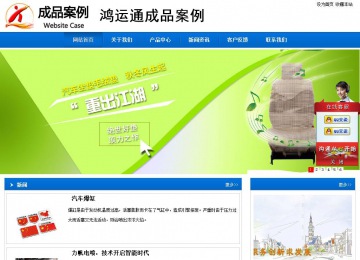 商务型成品案例站No:8838