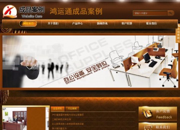 商务型成品案例站No:8861